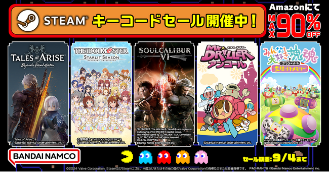 『SOULCALIBUR VI』が90％OFFで836円(税込)！Amazonにて最大90%OFFのバンダイナムコエンターテインメントSTEAMキーコードセールが開催中！