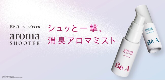 吸水ショーツ・ナプキンに直接シュッ！経血・おりものなどのデリケート臭を消臭※1するアロマミストが誕生