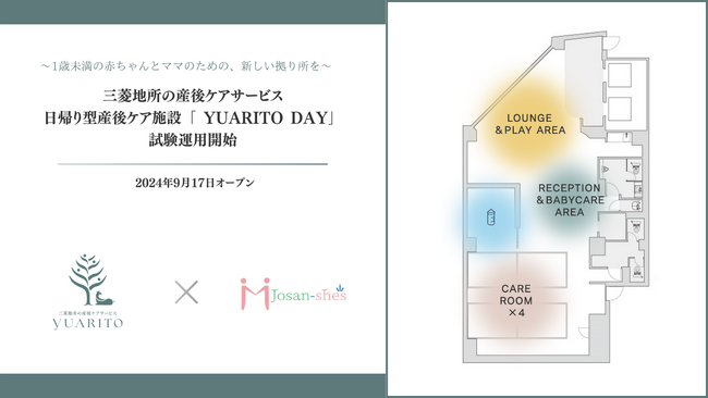 産後ケアエキスパート「ジョサンシーズ」、三菱地所が9月17日にオープンする日帰り型産後ケア施設「YUARITO DAY 日本橋浜町」において協業が決定