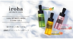 シリーズ累計出荷数110万本突破！iroha INTIMATE WASH 【 FOAM TYPE 】人気の限定版2種が待望の定番化