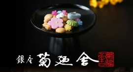 贈り物のセレクトショップ「CONCENT」が、美しい四季を編む江戸菓子屋「銀座菊廼舎」の秋季限定冨貴寄(ふきよせ)「月うさぎ」を、9月1日に販売開始! 贈り物のセレクトショップ「CONCENT」が、美しい四季を編む江戸菓子屋「銀座菊廼舎」の秋季限定冨貴寄(ふきよせ)「月うさぎ」を、9月1日に販売開始!