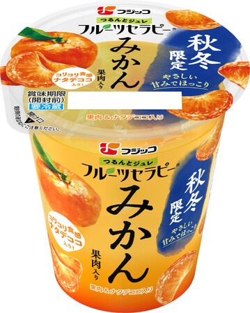フルーツゼリー（チルド）市場売上No.1※「フルーツセラピー(R)」の秋冬限定フレーバーが再登場！「フルーツセラピー(R)　みかん」のデザインが生まれ変わって2024年9月1日（日）より発売開始