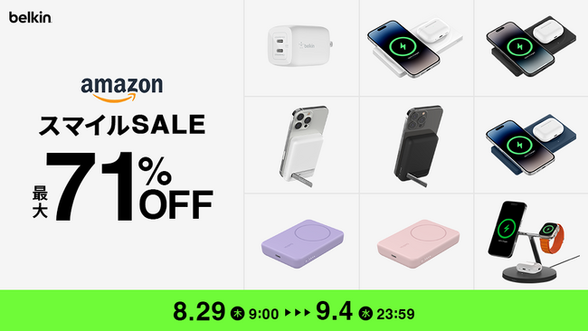 【Belkin】MagSafe対応充電パッド、スタンド、カーマウントなどがお買い得に！Amazon スマイルSALEでBelkin 298製品が最大71％オフ