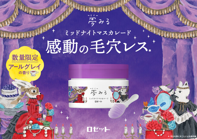 【 10月24日 新発売 】“夢みる”から感動の「毛穴レス*1クレンジングバーム」が登場！