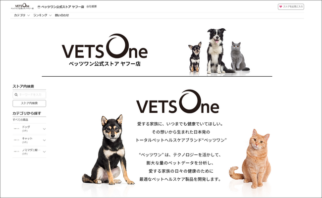 「ベッツワン（VETSOne）公式ストア ヤフー店」新規出店のお知らせ