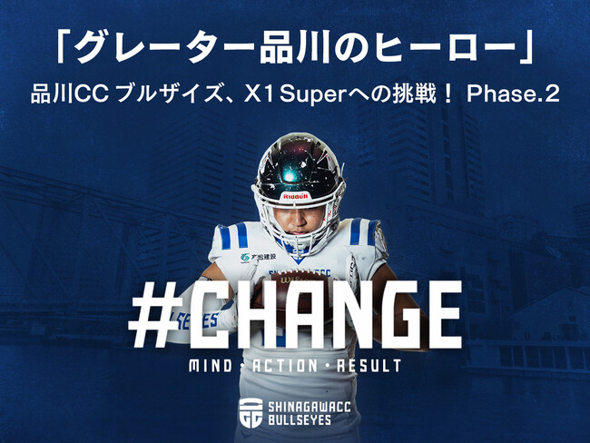 【9月4日(水曜日)午後12時より】「グレーター品川のヒーロー」品川CC ブルザイズ、アメリカンフットボール X1Superへの挑戦をクラウドファンディングで加速！
