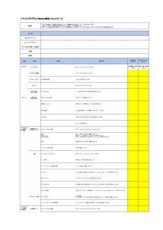 『Adobe Marketo Engage用イベントプログラム設定チェックシート』を公開