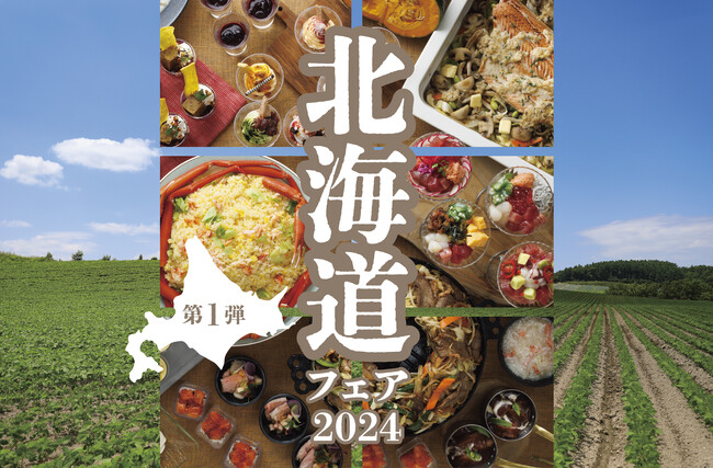 北海道の紅ズワイ蟹などシェフ厳選の食材を中心に使用した50種類以上のブッフェメニューが贅沢に！東京ドームホテルの人気企画「北海道フェア2024」を10月1日(火)より開催！