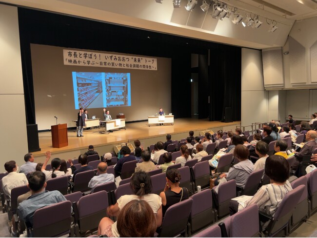 泉大津市、映画鑑賞とトークセッションで日常の買い物と社会課題を考えるイベントを開催