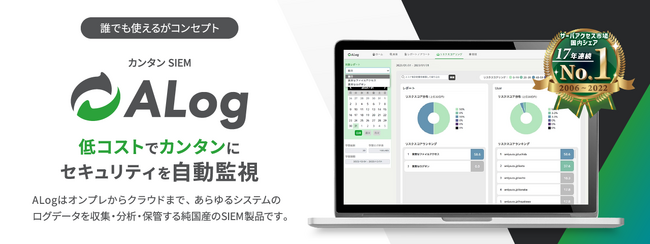 【導入事例公開】ALog＋ALog MDRでトヨタグループのセキュリティガイドライン対応を達成（株式会社ジェイテクトマシンシステム様）