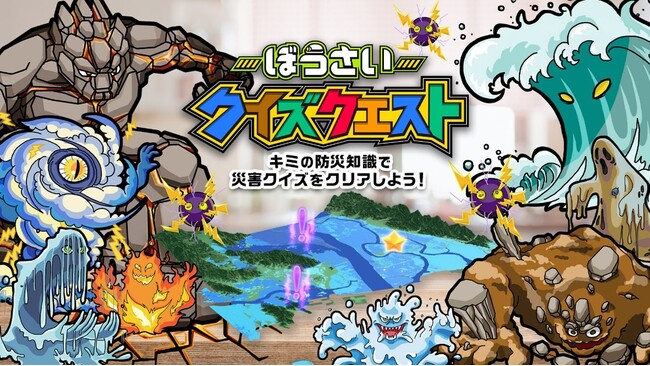 防災知識を楽しく学べる！東京海上日動とNTTコノキュー　AR防災学習コンテンツ「ぼうさいクイズクエスト！」を開発し、自治体防災イベントに出展