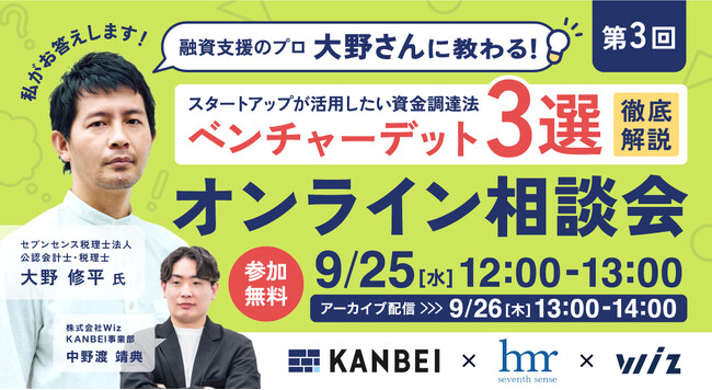 【教えて大野さん！9/25(水)開催】スタートアップ資金調達の新常識！ベンチャーデットのおすすめ3選をご紹介