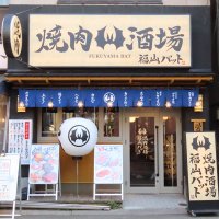 福山駅南口「焼肉酒場 福山バット」が8/10にオープン！黒毛和牛A5カルビやハート型の希少部位カイノミも提供