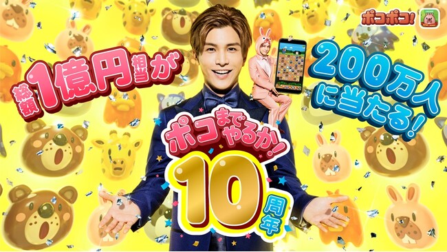 「LINE ポコポコ」、岩田剛典さん出演の新TVCMを放映開始！世界にただ一つの特注ポコタ衣装を着た岩田さんが10周年をお祝い
