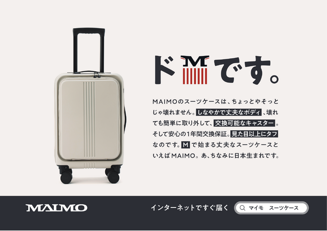 【ドMです】都営浅草線にて「MAIMO」の車内広告を掲出します