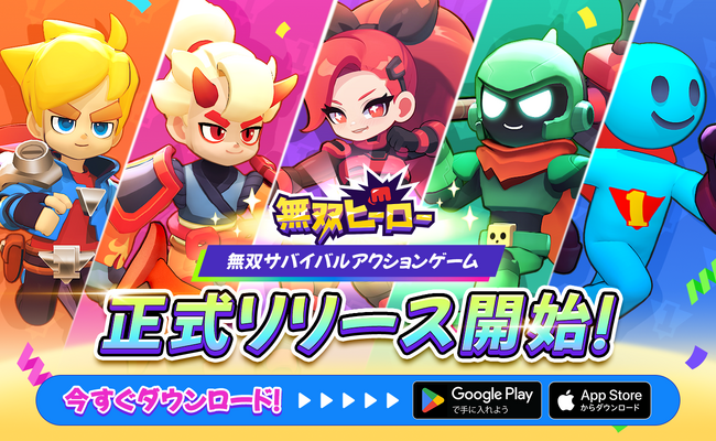 【Cannon Cracker】『無双ヒーロー』約170ヶ国で正式リリース！