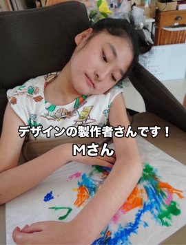 デザインの制作者 Mさん(1) デザインの制作者 Mさん(1)