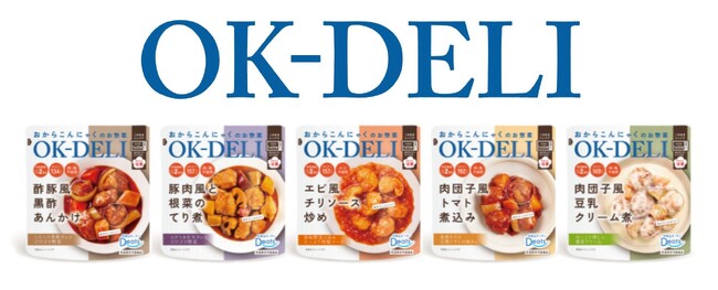 【Deats（ディーツ）の新ブランド『OK-DELI』本格始動】シリーズ第1弾として美味しさ・手軽さ・健康にこだわったレトルト惣菜を5商品同時発売決定！