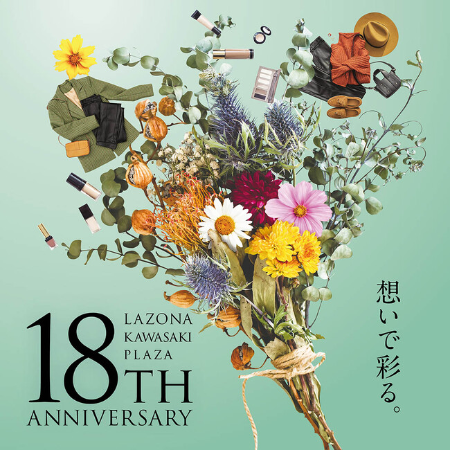 ラゾーナ川崎プラザ　LAZONA 18th ANNIVERSARY