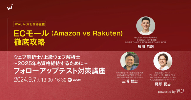 ECの巨人を味方にしよう　Amazon・楽天で勝ち抜く秘策とは【9/7オンラインセミナー】