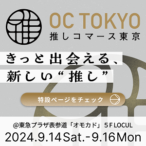 「OC TOKYO -推しコマース東京」でスポットライト型アルミスピーカー「albos Light & Speaker」と装着型減音デバイス「Privacy Talk」を実体験できる機会を提供