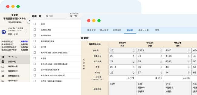 自治体向け行政事業計画管理システム「J-Plan Pro」を発表