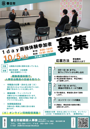 【福岡県春日市】「いま自治体が求める人材を知る」1day面接体験セミナーを開催