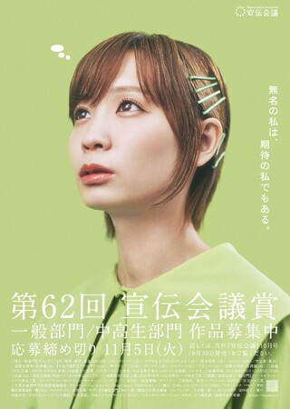 第62回「宣伝会議賞」本日8月30日から応募受付開始