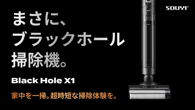 【新製品】まさに、ブラックホール掃除機。 「Makuake」にて8月31日（土）10時より先行限定販売開始
