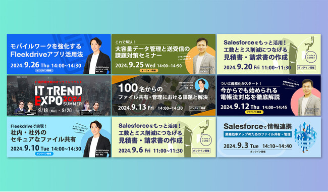 【9月開催】Fleekdrive、Fleekformセミナーご案内