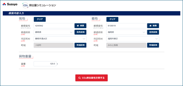 CO2排出量シミュレーションシステムをコーポレートサイトにて公開