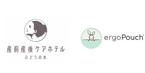 9月3日は睡眠の日！産前産後ケアホテル『ぶどうの木』と眠りに着目したスリーピングウェアブランド『ergoPouch（エルゴポーチ）』は宿泊券プレゼントキャンペーンを行います