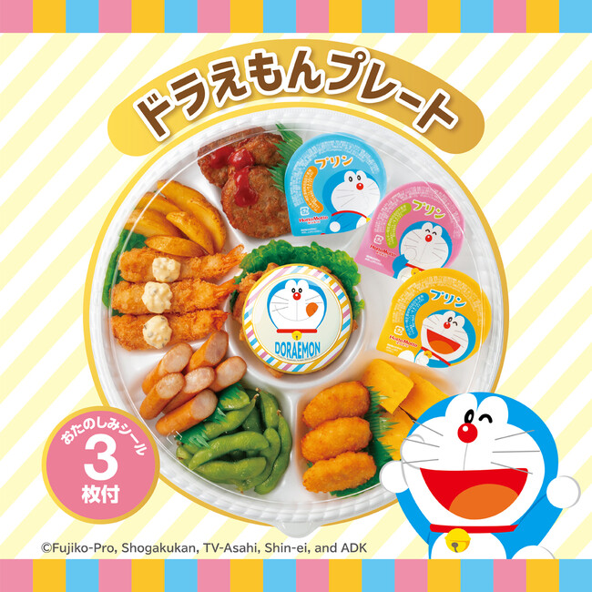 「ほっともっと」ファミリーで楽しもう！かわいいドラえもんがいっぱいの新オードブル『ドラえもんプレート』