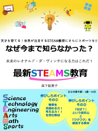 株式会社アトリエベッラルーナがSTEAM教育にスポーツを加え最新教育法「アート×〇〇のSTEAMS教育」を企業と開催