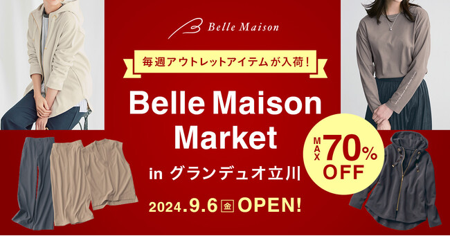 お得なアウトレット価格の人気商品が並ぶポップアップショップ「Belle Maison Market(ベルメゾンマーケット）」がグランデュオ立川に９月６日（金）から期間限定オープン