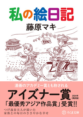 つげ義春夫人・藤原マキ『私の絵日記』英訳版が 