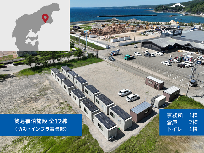 令和６年能登半島地震被災地域の復旧・復興に対応するため能登町出張所兼作業員宿舎を開設しました