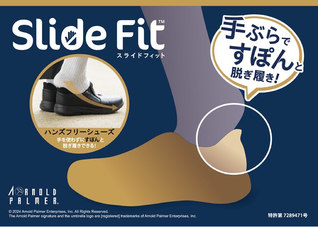 アーノルド‧パーマー新登場！特許技術『Slide Fit』搭載ハンズフリーシューズ 2024年秋冬コレクション