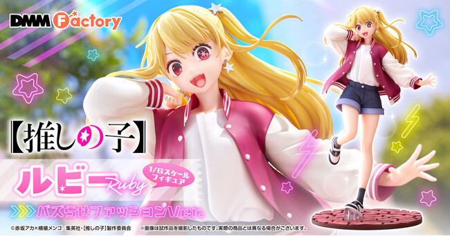 【DMM Factory】『【推しの子】』ルビーの1/6スケールフィギュア発売決定！8月30日より予約受付開始