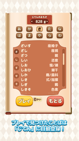 見つけたことばをなぞるだけの簡単パズルゲーム『みつけてなぞって ことばラブる』が配信開始！