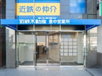 阪急電鉄宝塚線「豊中」駅前に「近鉄の仲介 豊中営業所」