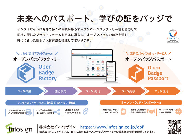 【インフォザイン】オープンバッジファクトリーを日本教育工学会秋季全国大会の企業展示に出展！《9/7～8開催》