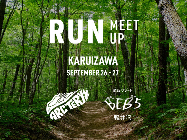 「ARC'TERYX Running Club（ARC）」×「星野リゾート　BEB5軽井沢（ベブ）」の特別コラボ企画 「RUN MEET UP 軽井沢」初開催｜実施日：2024年9月26日・27日