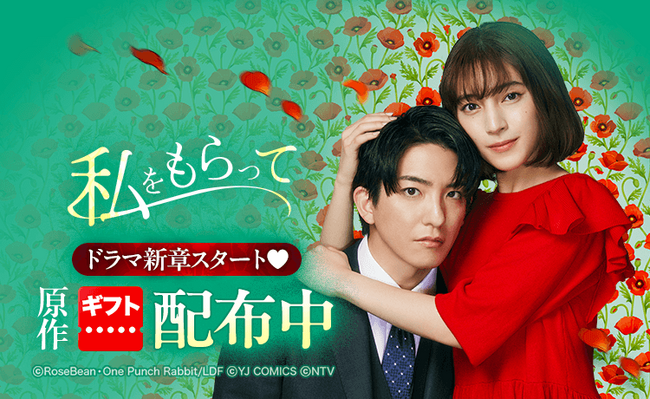 前田公輝＆久保田紗友W主演「私をもらって ～追憶編～」本日最終回！ 放送後より新シーズンがHulu先行配信スタート！「LINEマンガ」で原作webtoonのお得な記念キャンペーン実施中