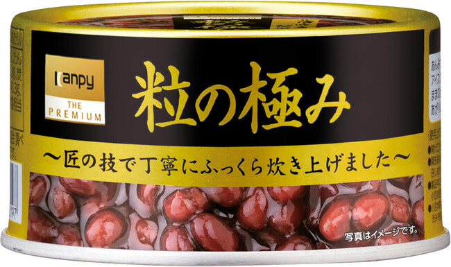 原料、製法にこだわったゆであずき缶「カンピーザ・プレミアム 粒の極み」を新発売