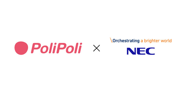 PoliPoli×NEC　AI等を活用した事業連携の実証開始、行政に声を届けるウェブサイト『PoliPoli Gov』をアップデート