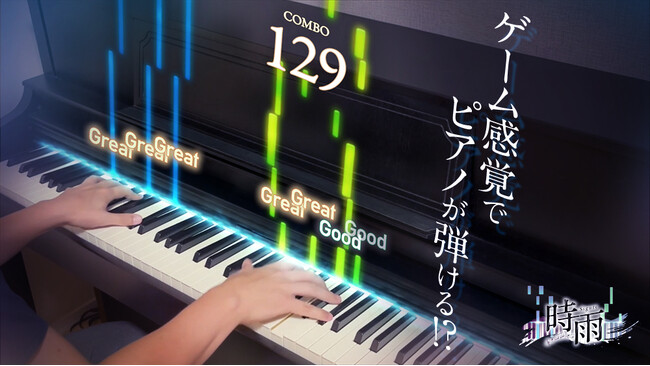 VRピアノゲーム「Sigure」をMakuakeにて先行予約販売開始