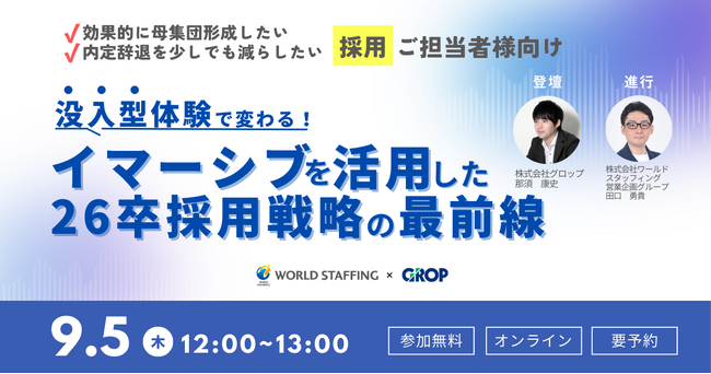 9/5開催！