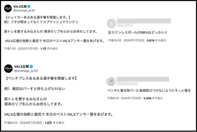 コメント数100件突破 「それ、あるある～」共感の嵐が止まらない フィットネスブランド「VALX」が開催する“筋トレあるある選手権”が大好評