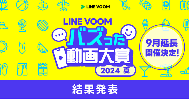 LINE VOOM内でもっとも“バズった”人気動画がついに決定！「バズった動画大賞」受賞者は「ブルーシー【Blue Sea】」
